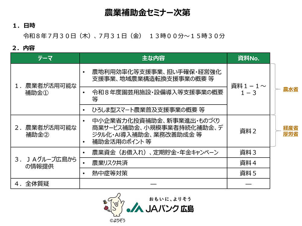 農業補助金セミナー