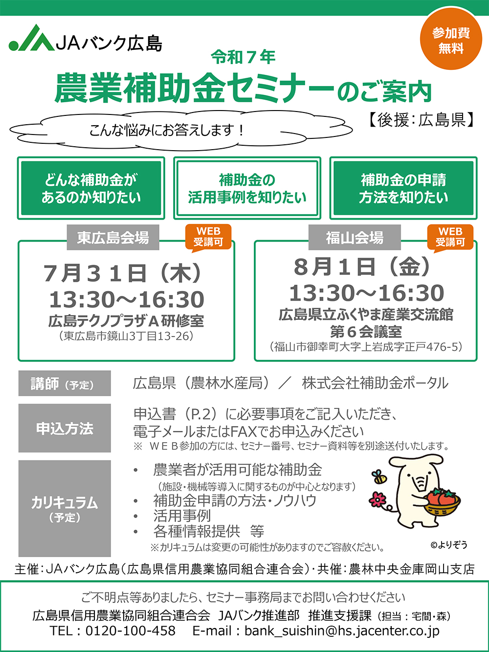 農業補助金セミナー