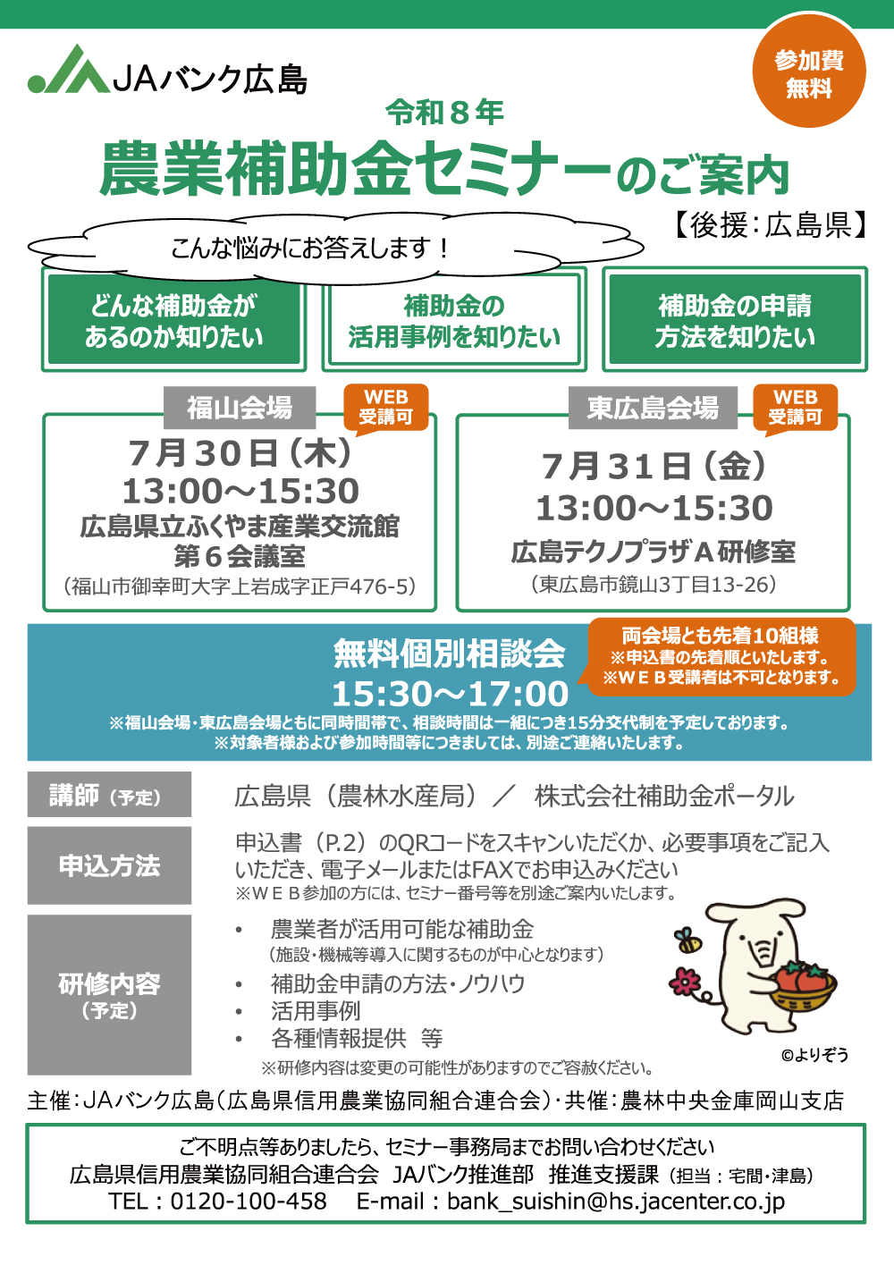 農業補助金セミナー