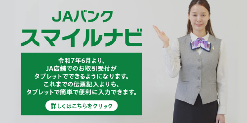 スマイルナビ